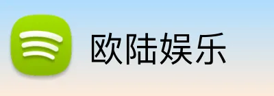 欧陆娱乐 Logo